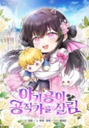 The Baby Dragon Save the Duke Family