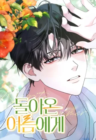 Rewrite Our Summer
