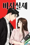 A Secretary Power